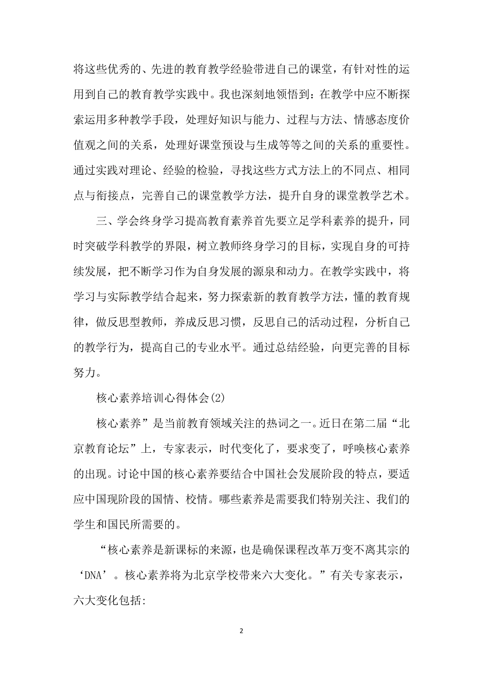 核心素养培训心得体会范文5篇_第2页
