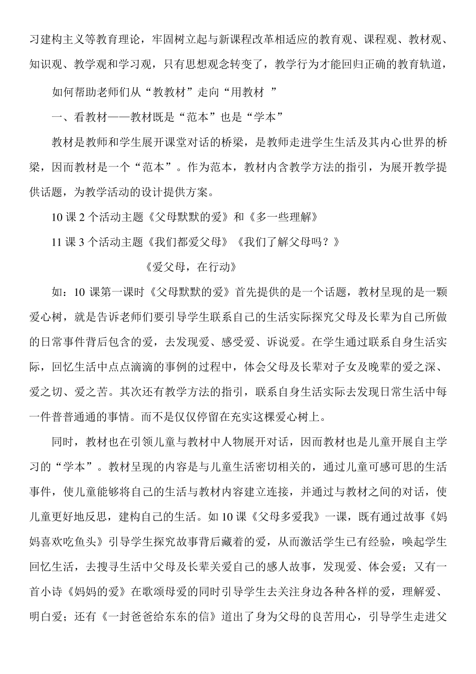 核心素养导向的课堂教学_第2页