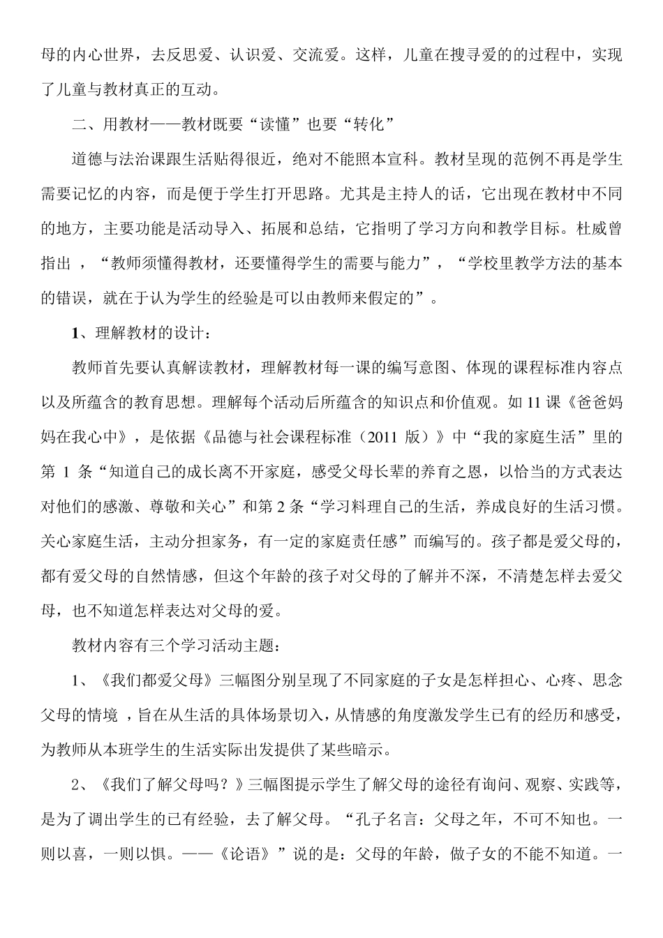 核心素养导向的课堂教学_第3页