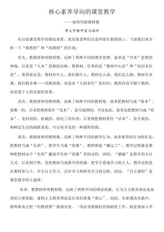 核心素养导向的课堂教学
