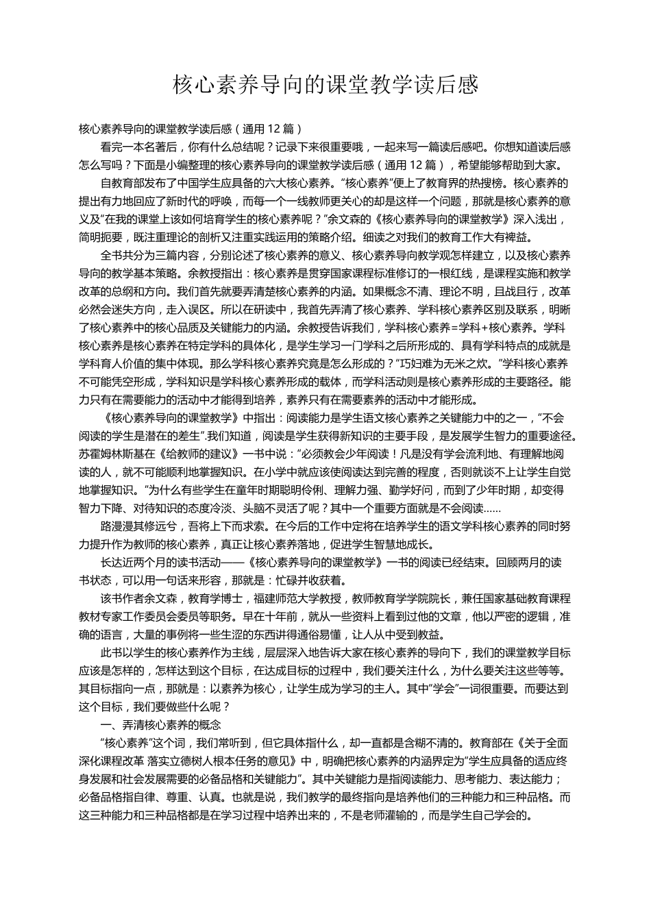 核心素养导向的课堂教学读后感(通用12篇)_第1页