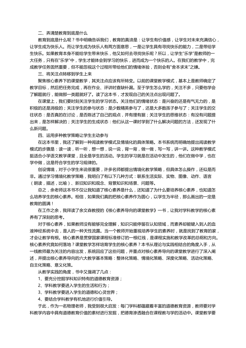 核心素养导向的课堂教学读后感(通用12篇)_第2页