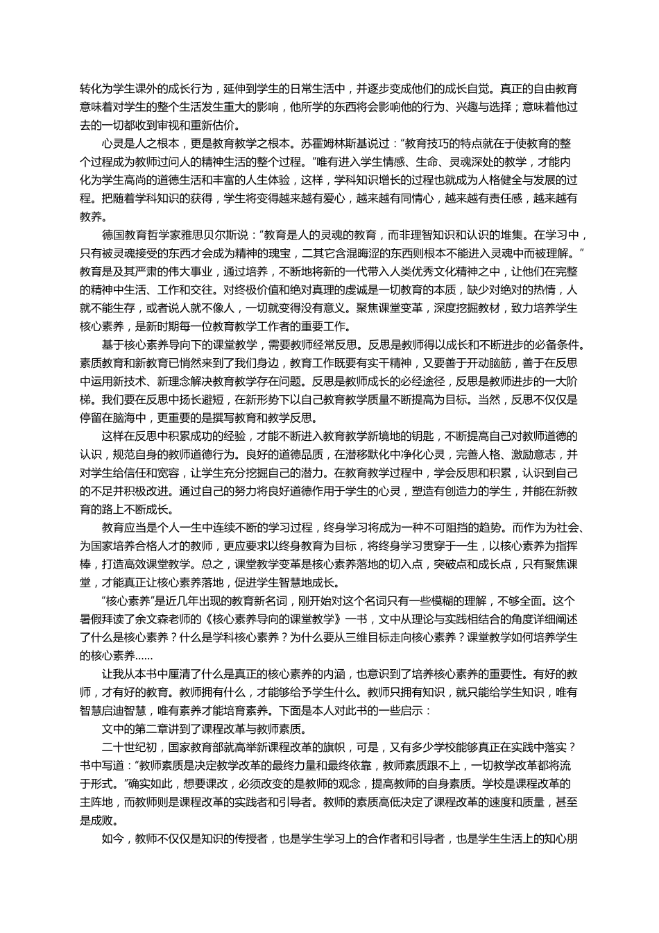 核心素养导向的课堂教学读后感(通用12篇)_第3页