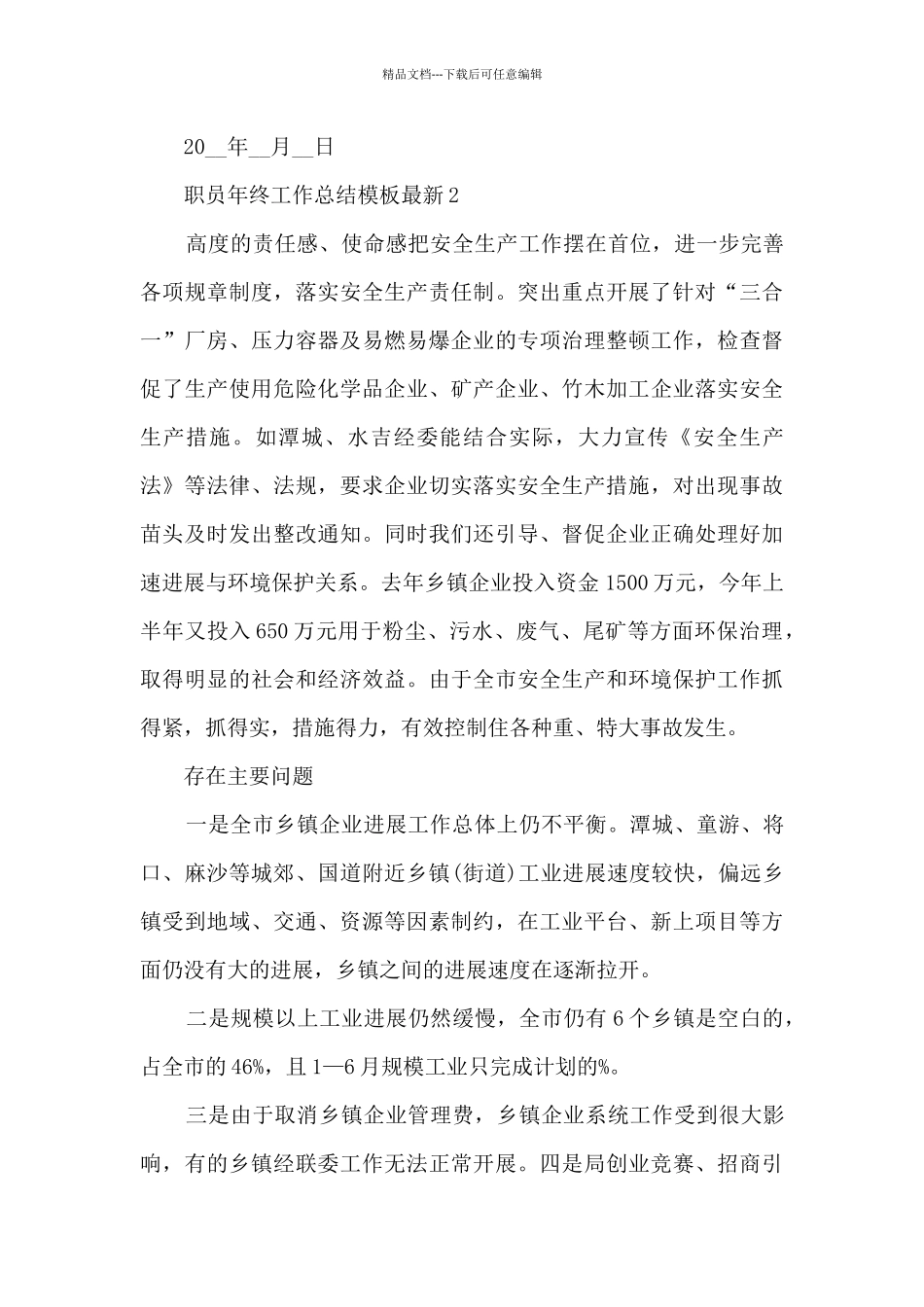 职员年终工作总结模板最新_第2页