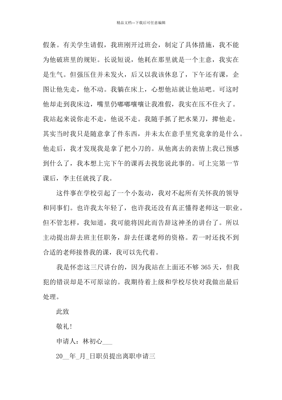 职员提出离职申请_第3页