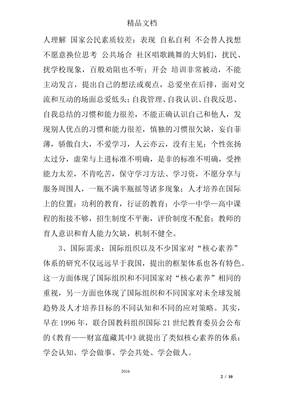 核心素养提出的背景_第2页