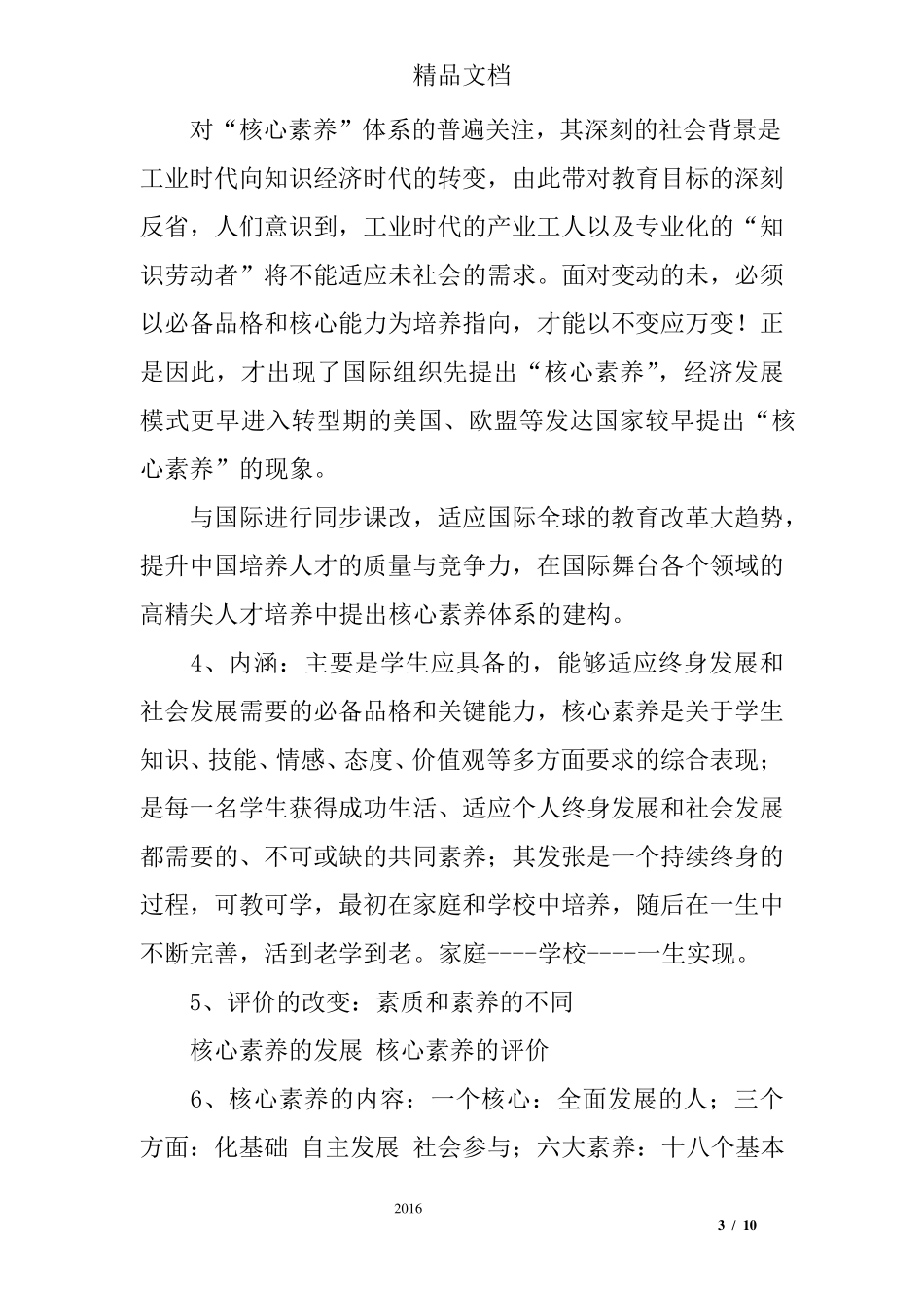 核心素养提出的背景_第3页