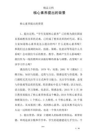 核心素养提出的背景