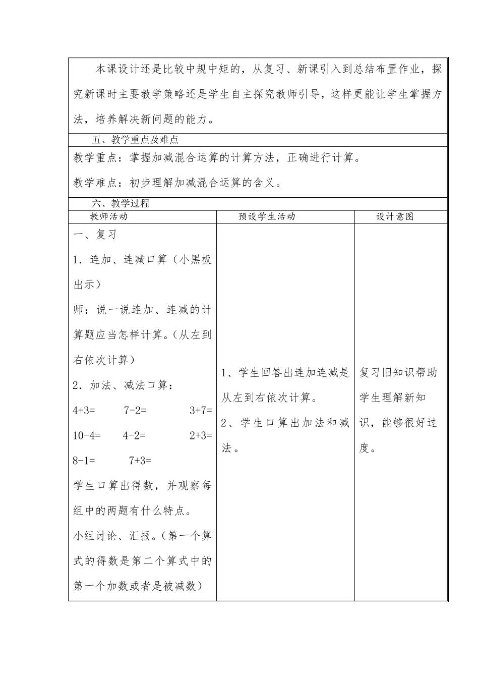 核心素养教学案例_第2页