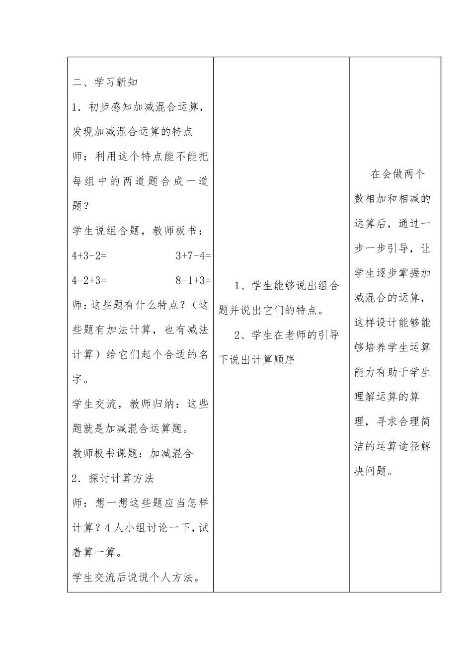 核心素养教学案例_第3页