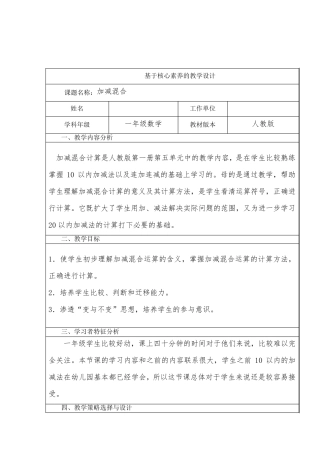 核心素养教学案例