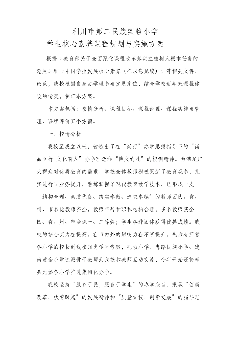 核心素养方案_第1页