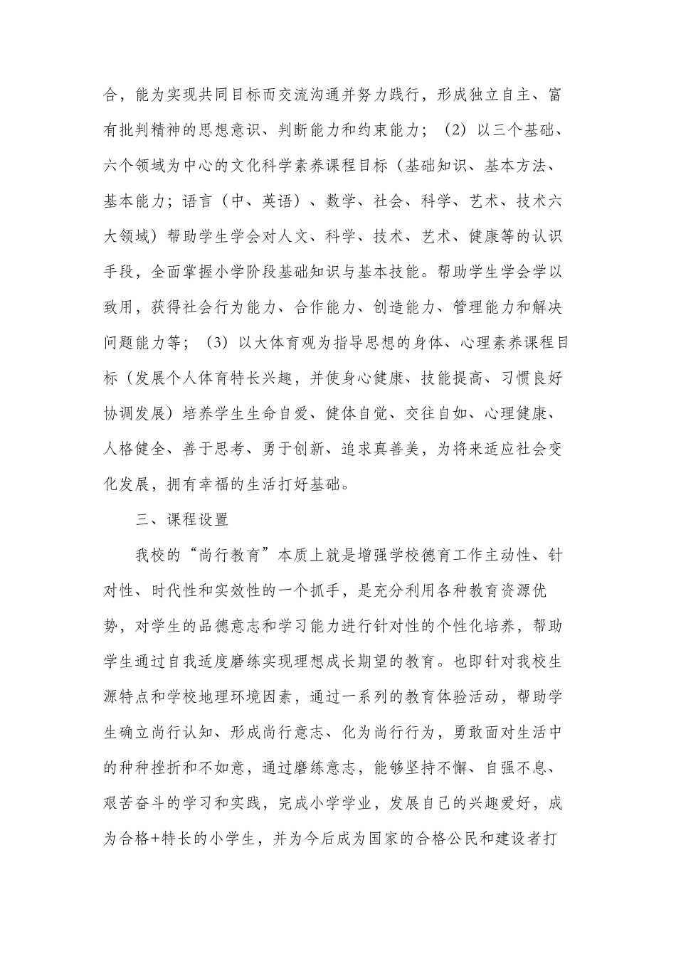 核心素养方案_第3页