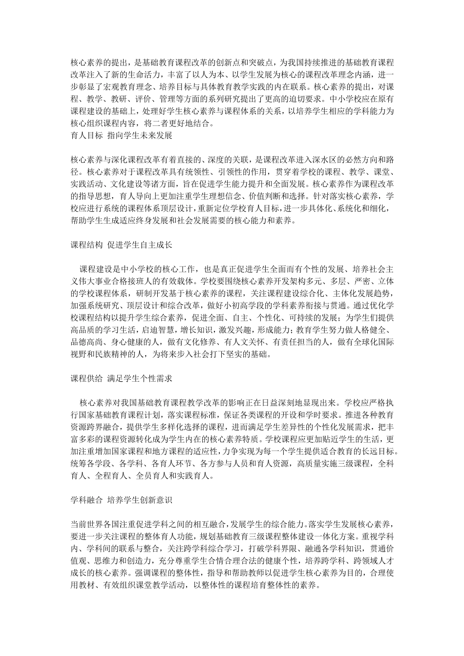 核心素养的提出_第1页