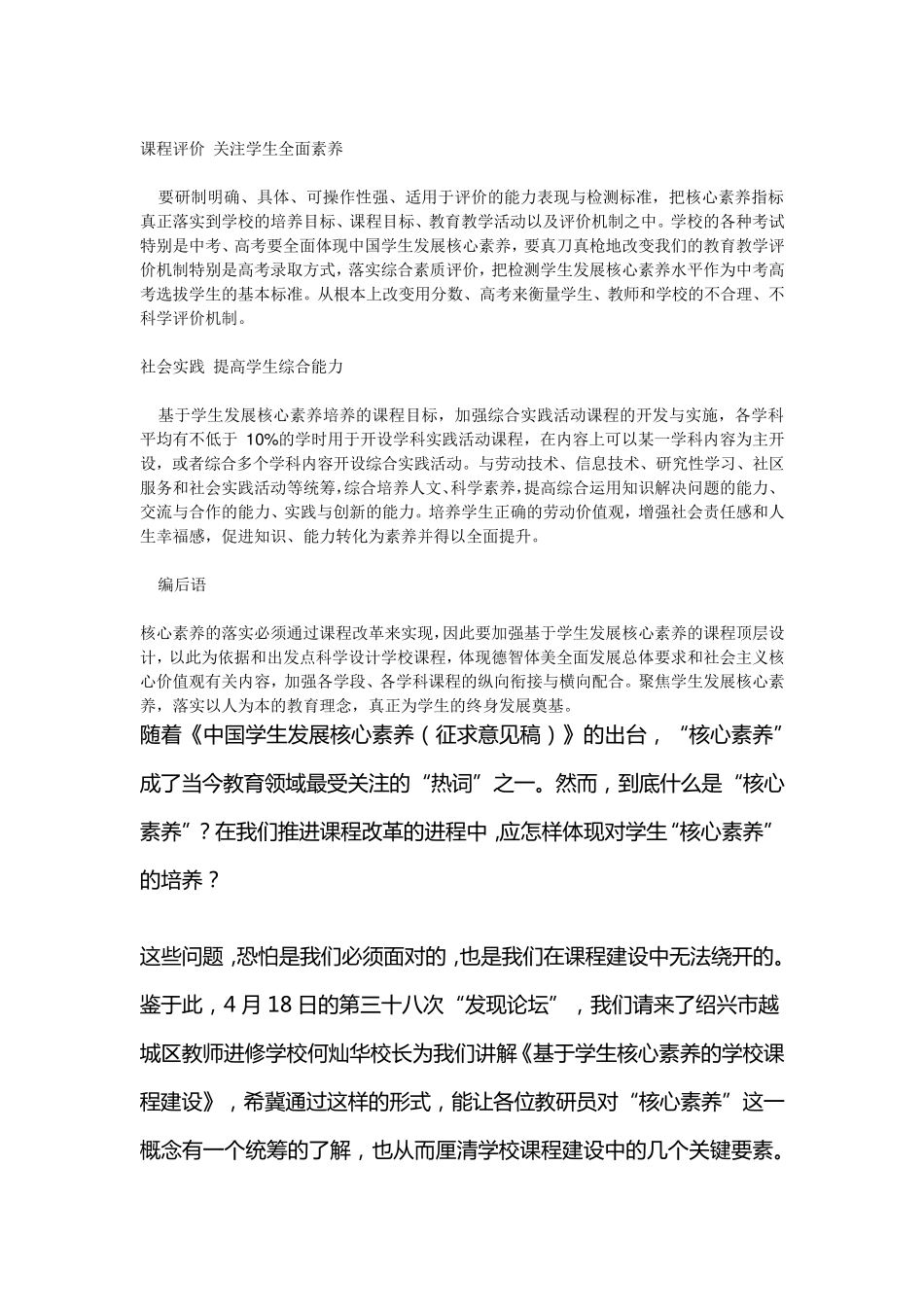 核心素养的提出_第2页
