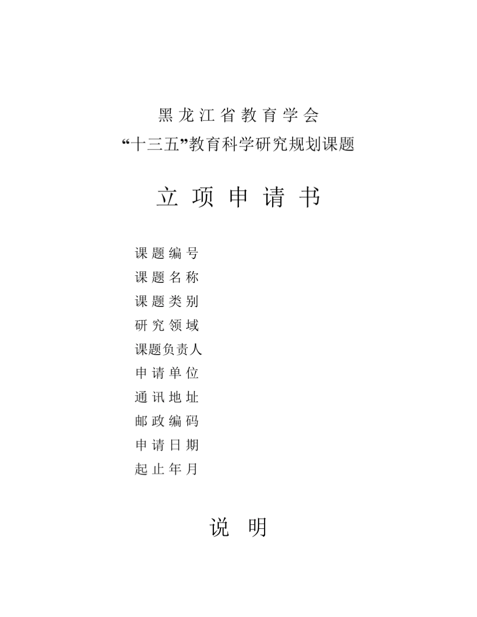 核心素养立项申请书_第1页