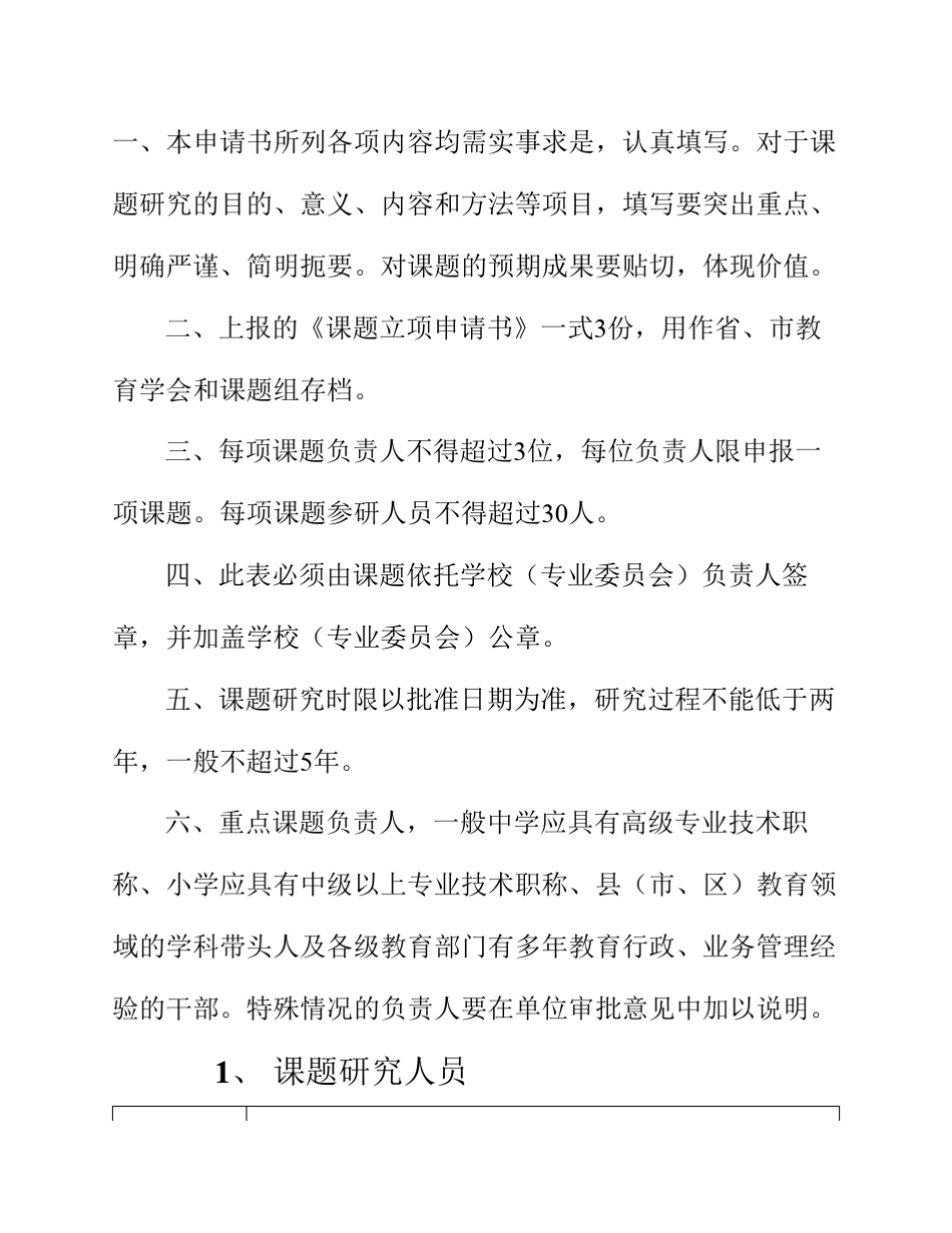 核心素养立项申请书_第2页