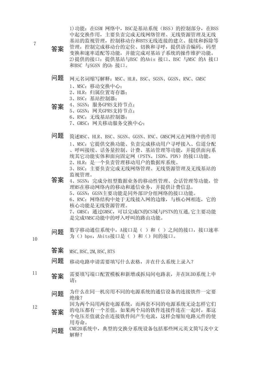 核心网及数据网专业题库_第2页