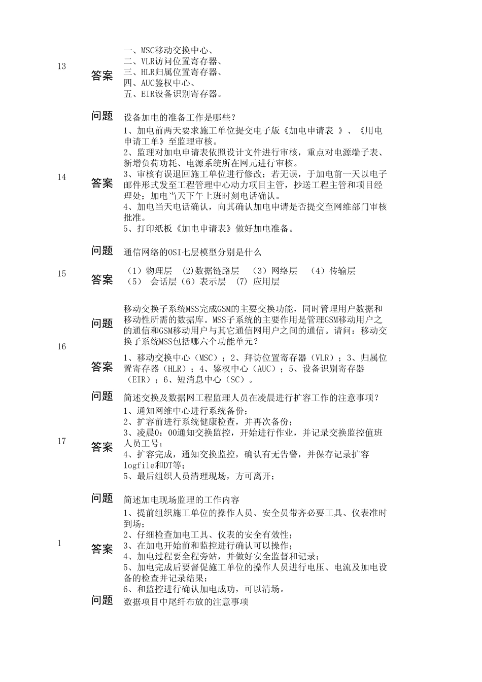 核心网及数据网专业题库_第3页