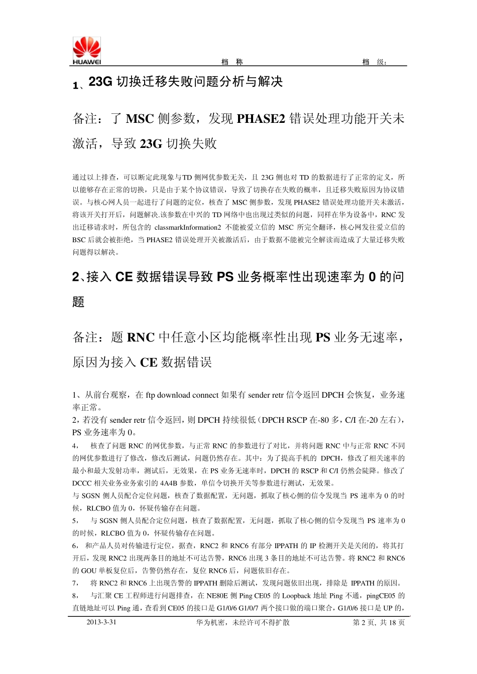 核心网案例汇总_第2页