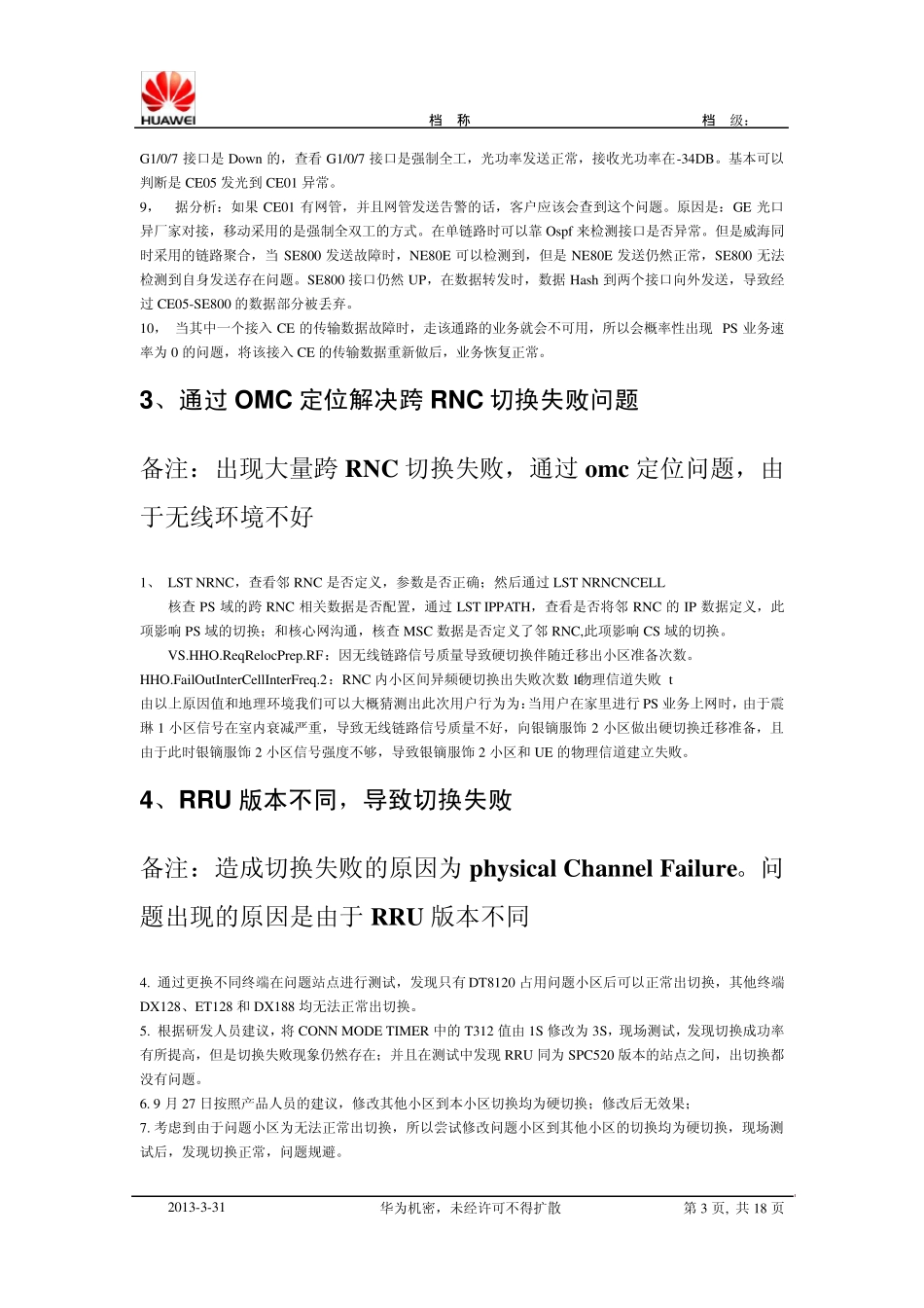 核心网案例汇总_第3页