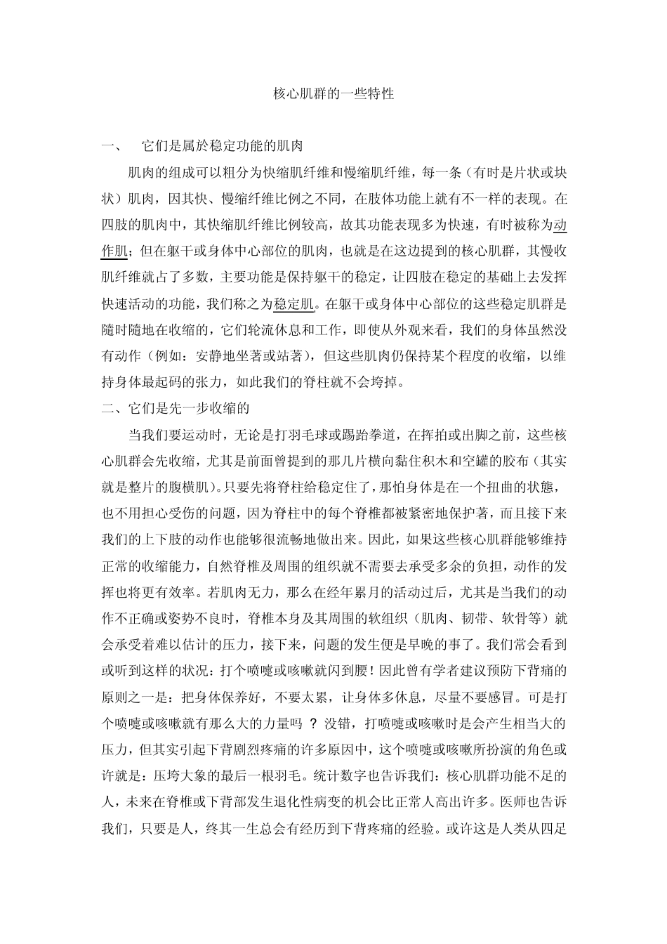 核心肌群及强化训练_第3页