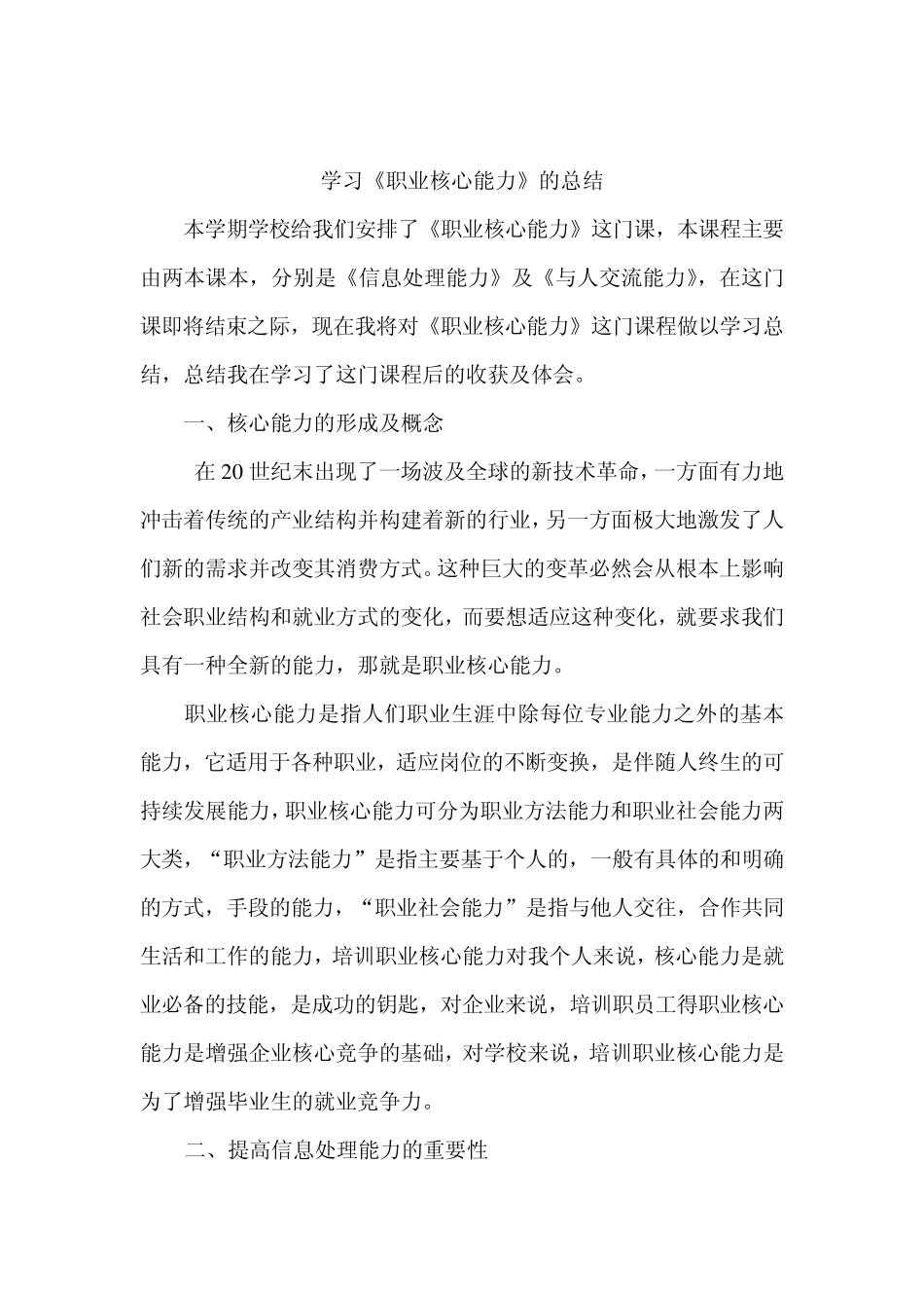 核心能力总结_第2页