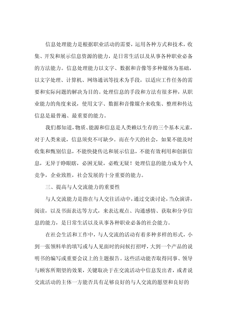 核心能力总结_第3页