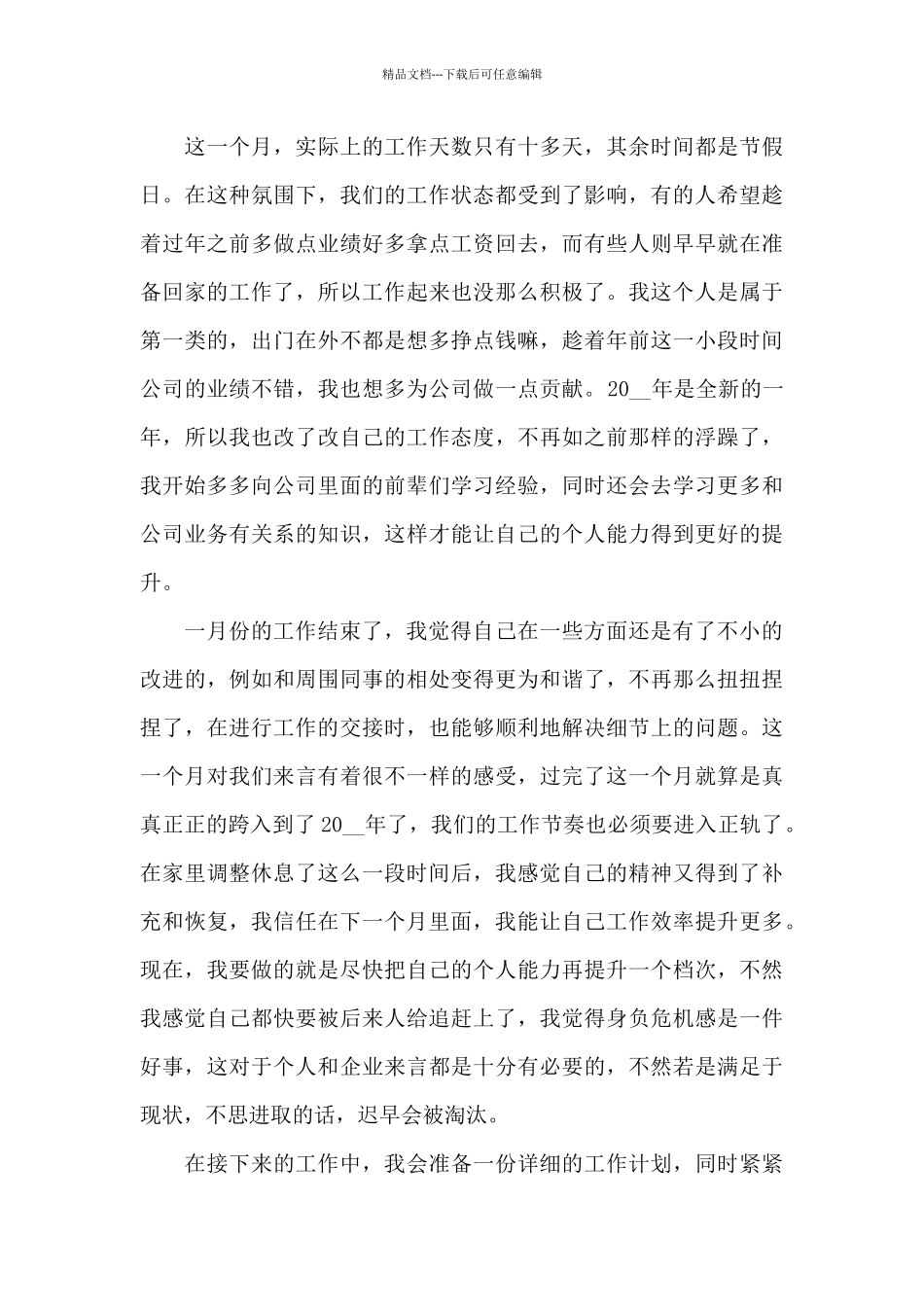 职员月度业务工作情况的总结5篇_第3页