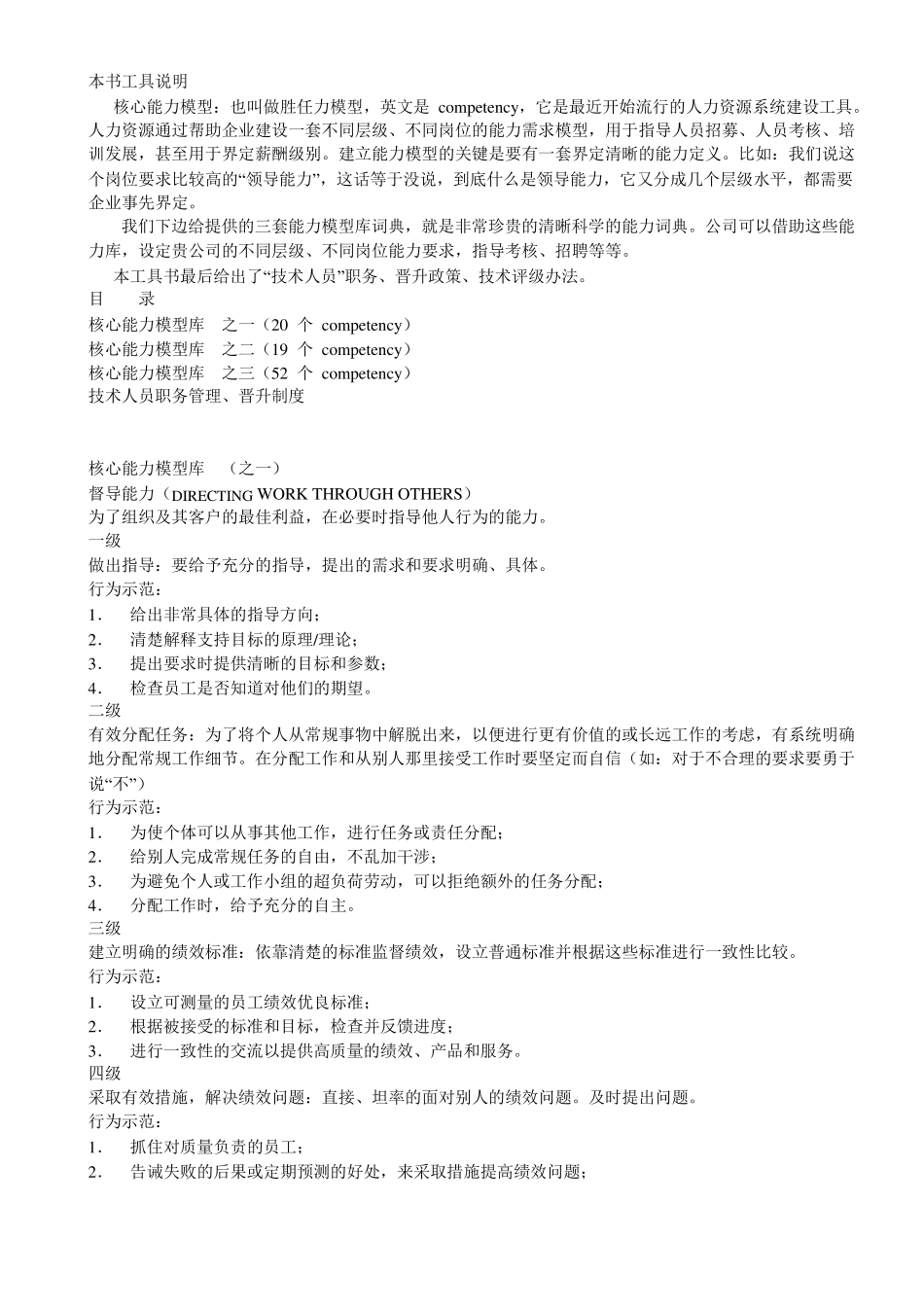 核心能力模型(胜任力模型)_第2页