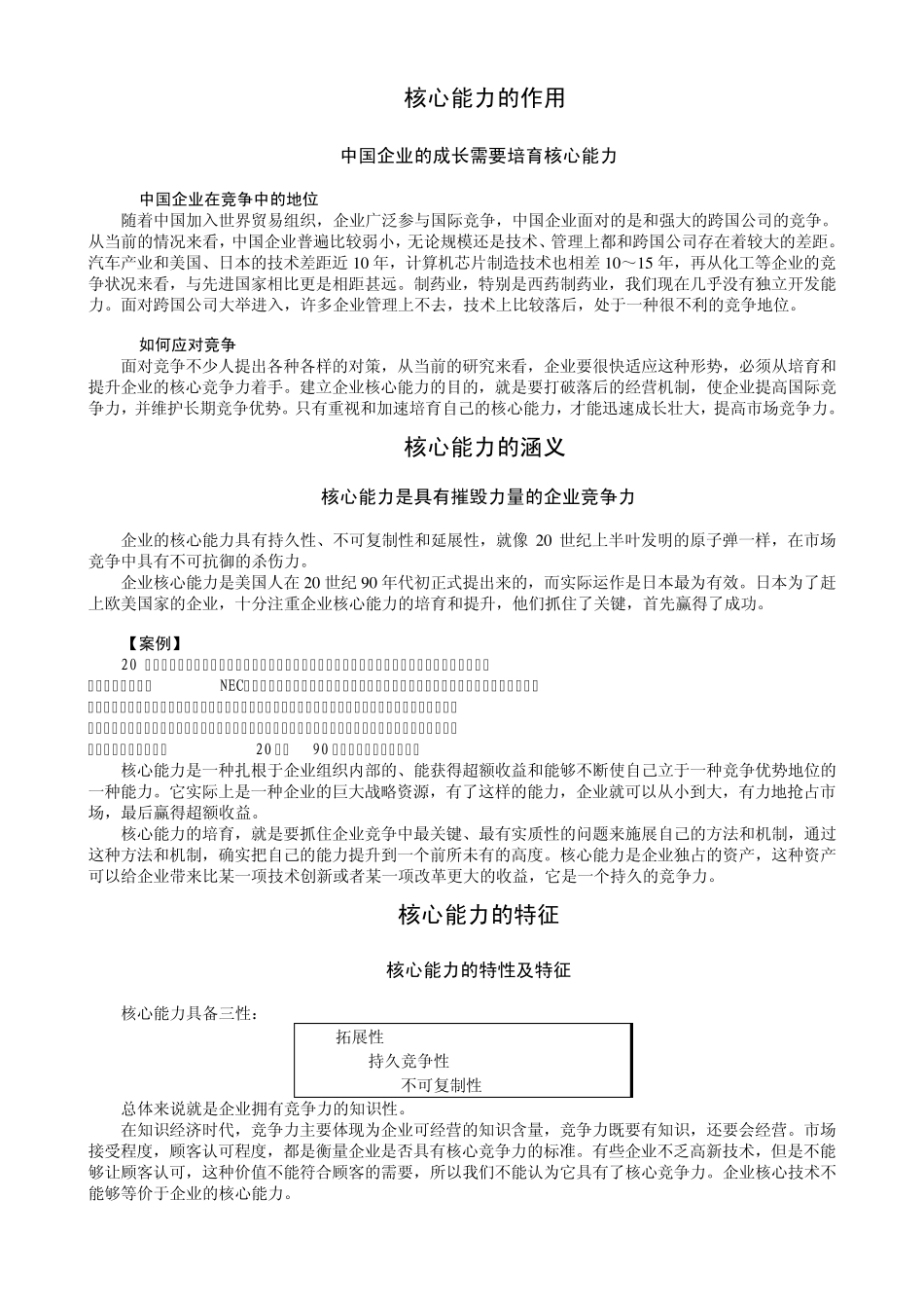 核心能力的作用_第1页