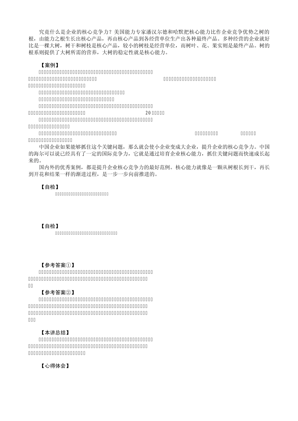 核心能力的作用_第2页