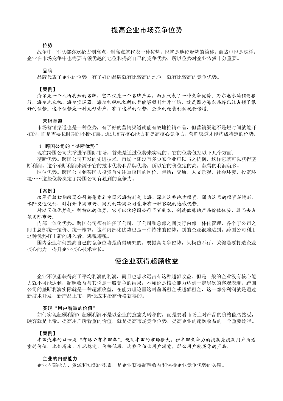 核心能力的作用_第3页