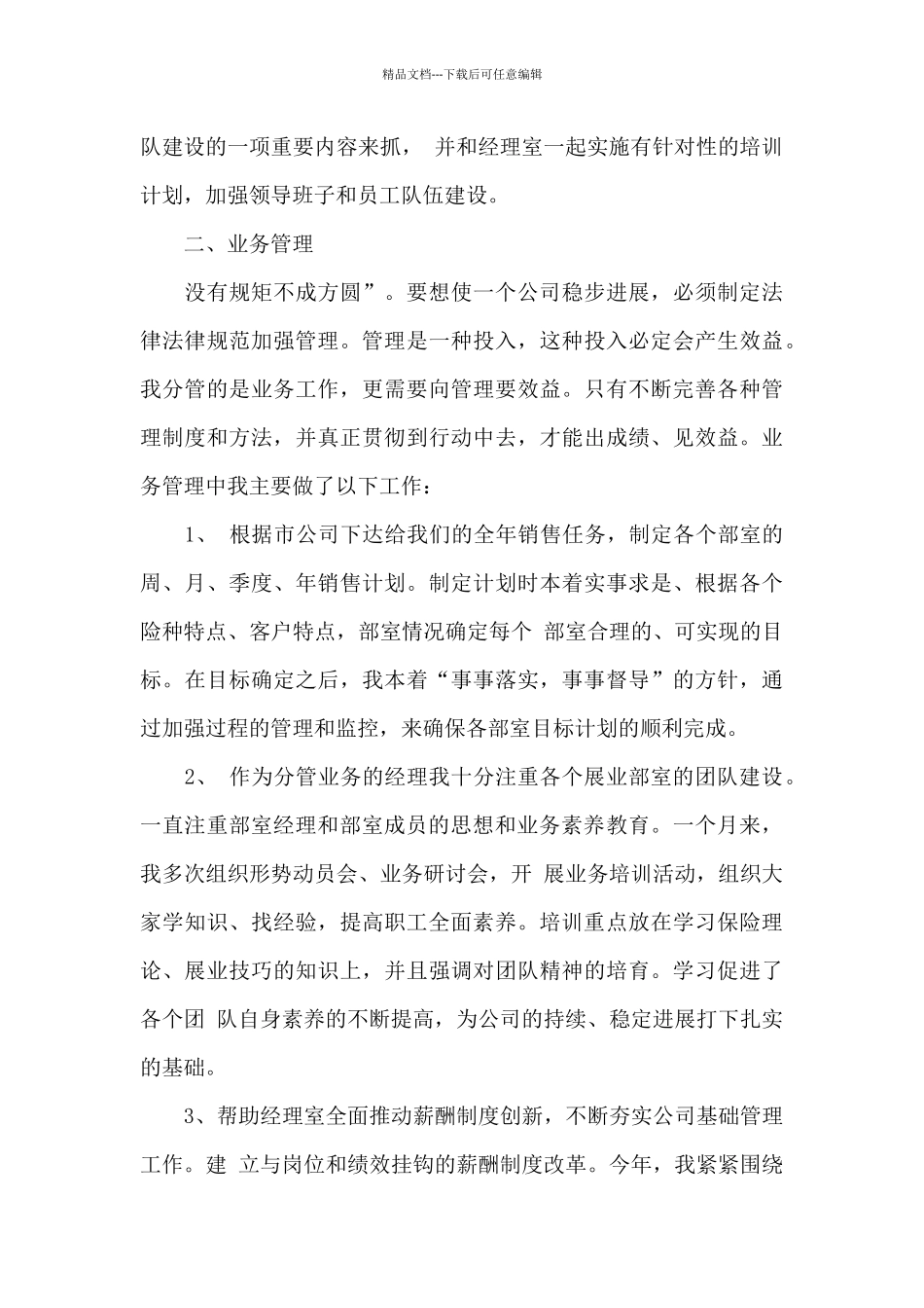 职员月度工作情况的总结报告5篇_第2页