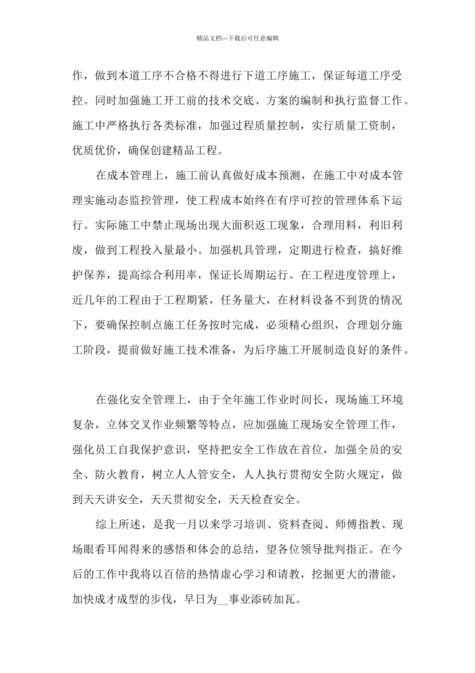 职员月度工作总结范文5篇_第2页