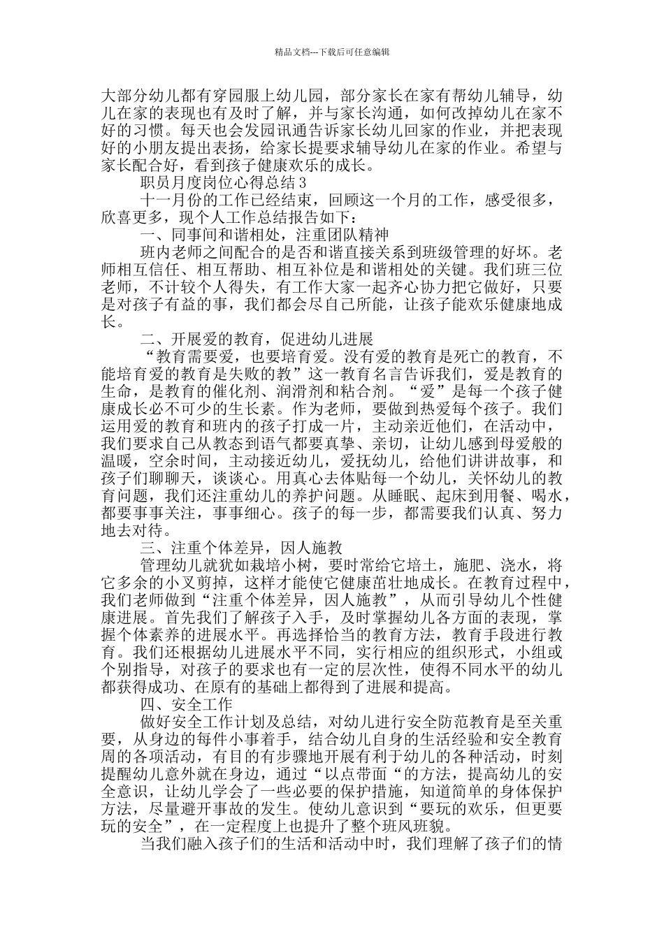 职员月度岗位心得总结_第3页