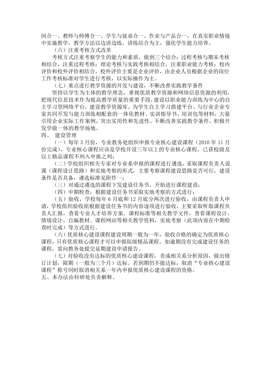 核心课程建设及评审方案_第2页