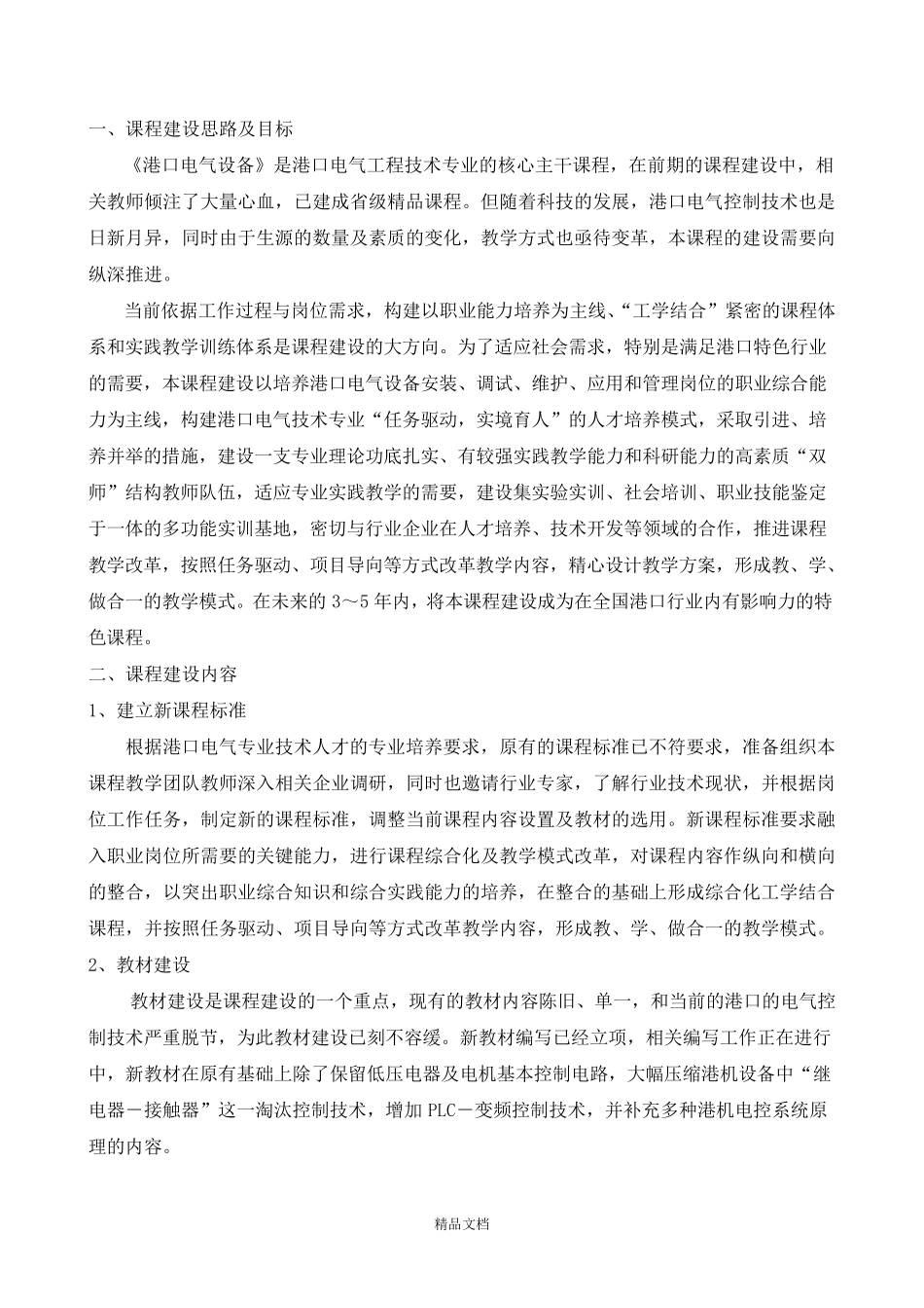 核心课程建设方案_第2页