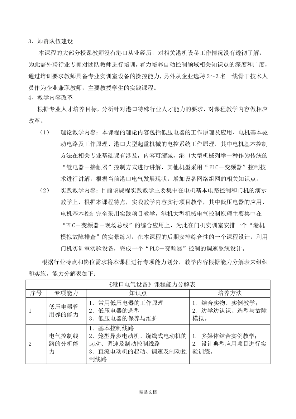 核心课程建设方案_第3页