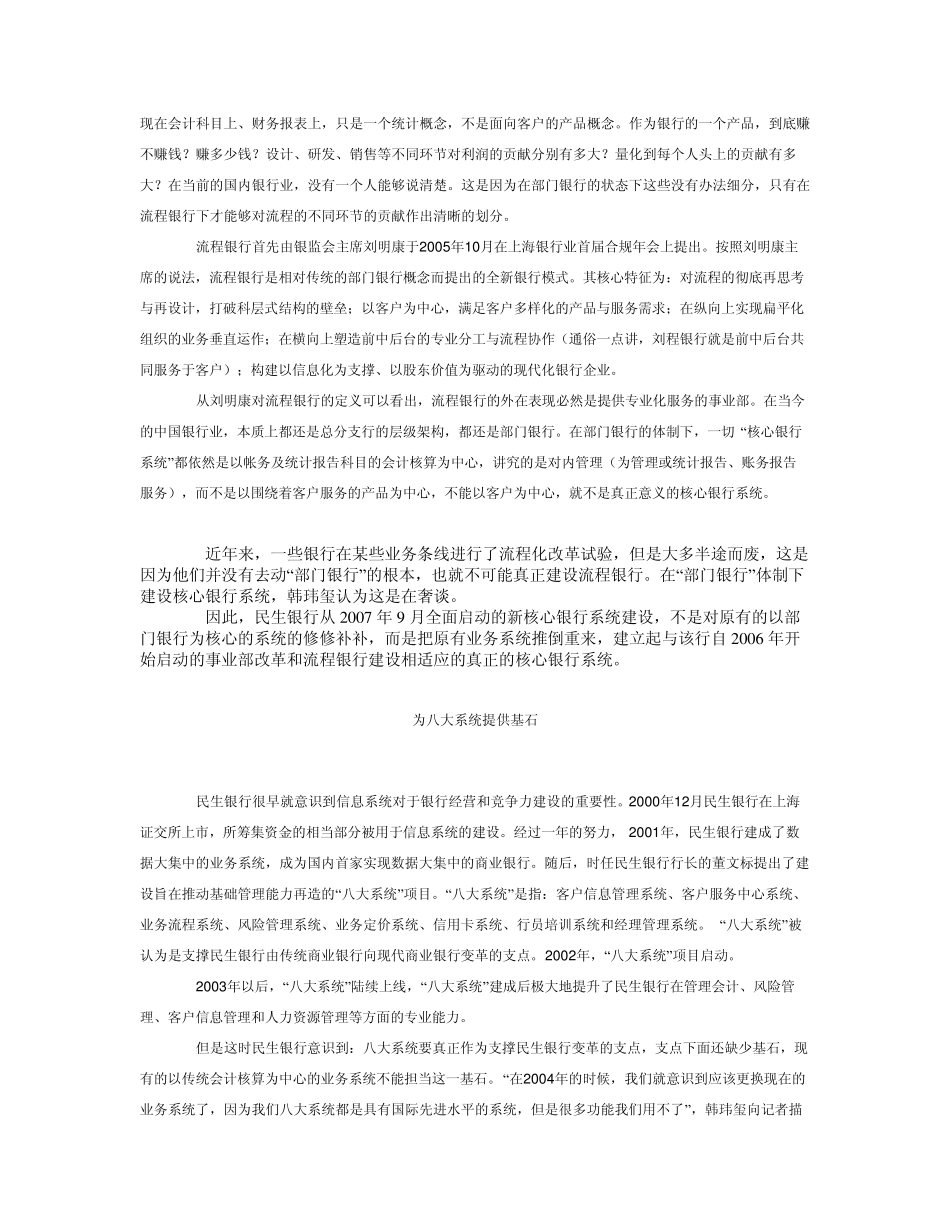 核心银行系统：民生银行二次腾飞的核动力_第2页