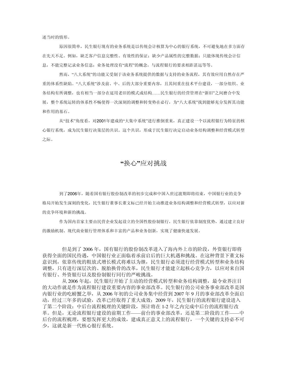 核心银行系统：民生银行二次腾飞的核动力_第3页