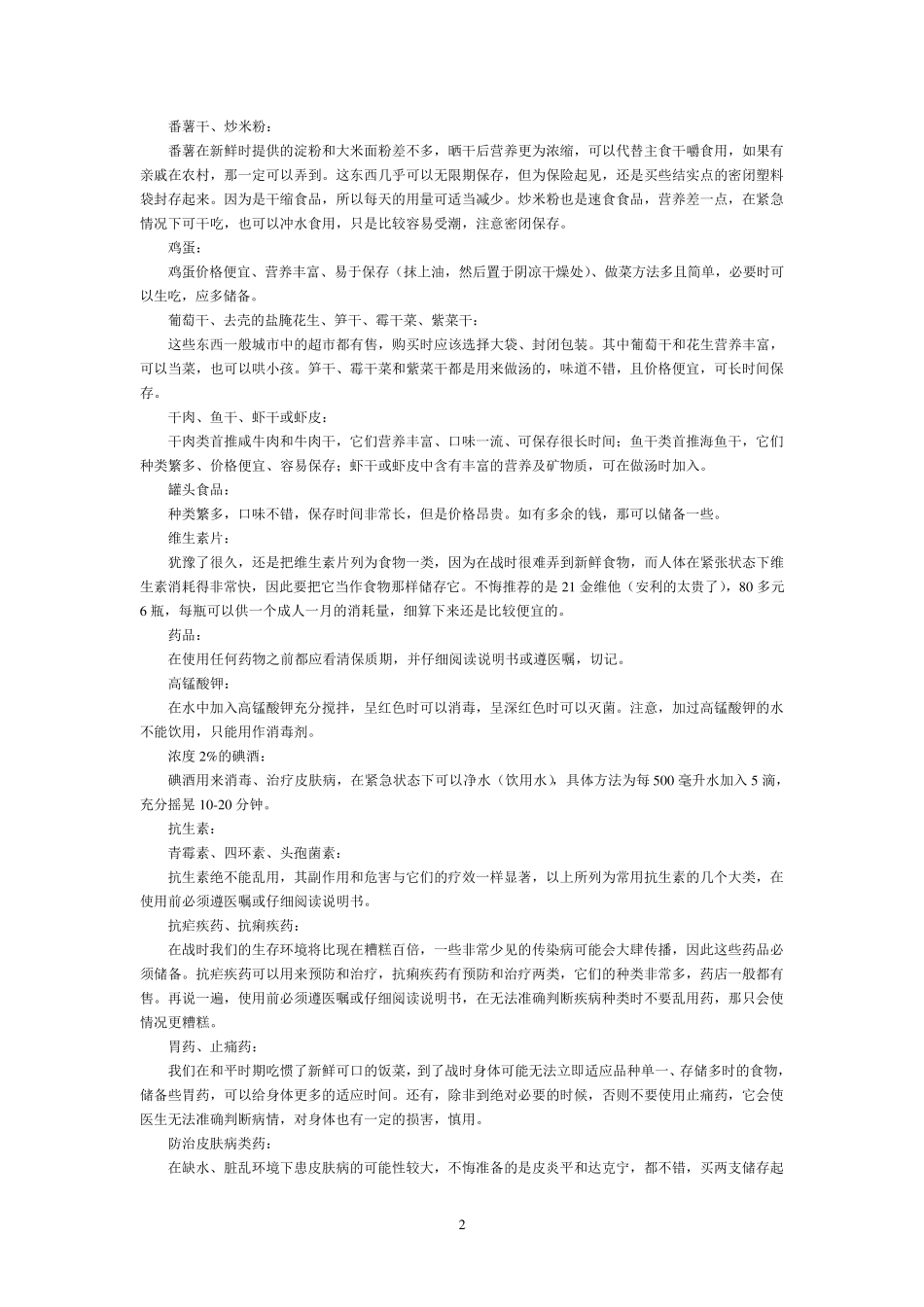 核战争生存手册_第2页
