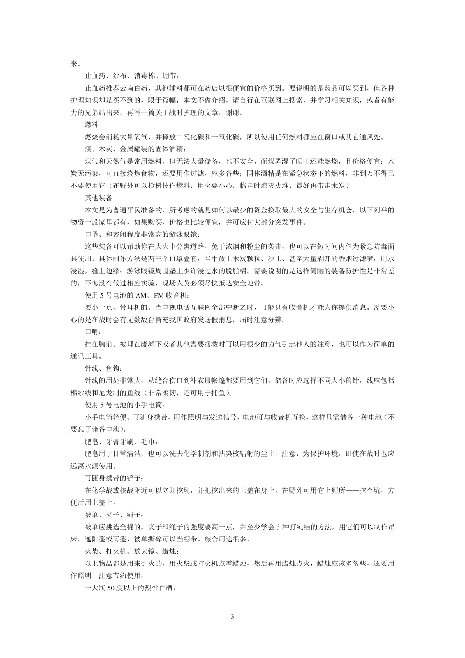 核战争生存手册_第3页