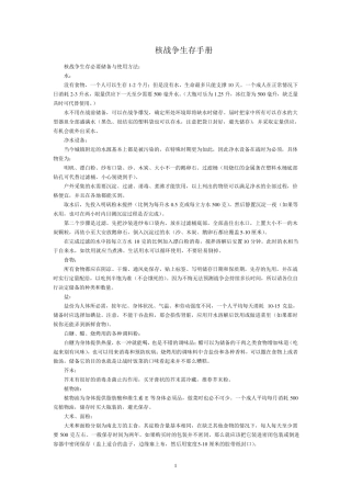 核战争生存手册