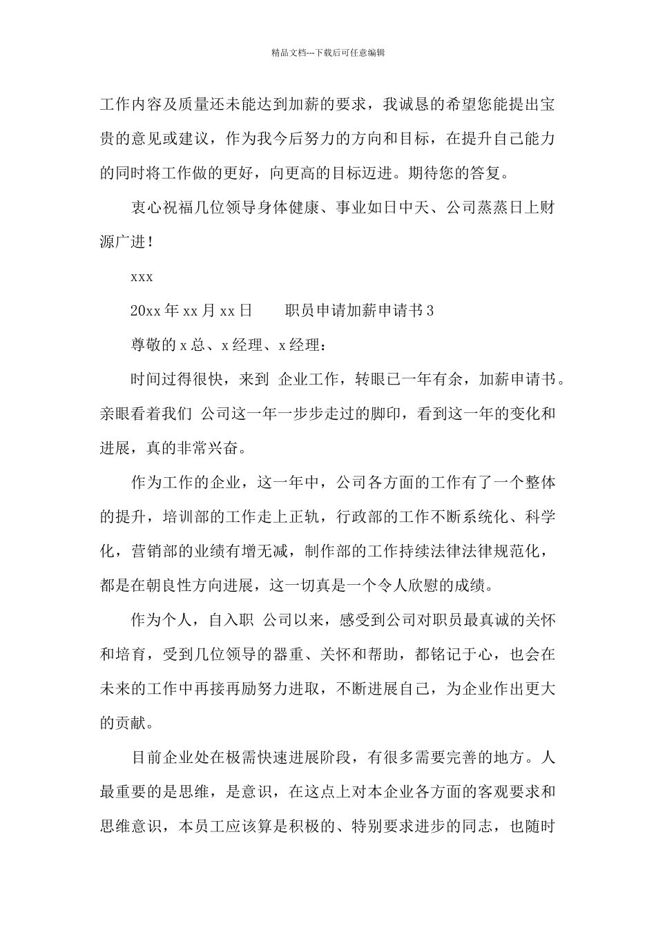 职员申请加薪申请书三篇_第2页