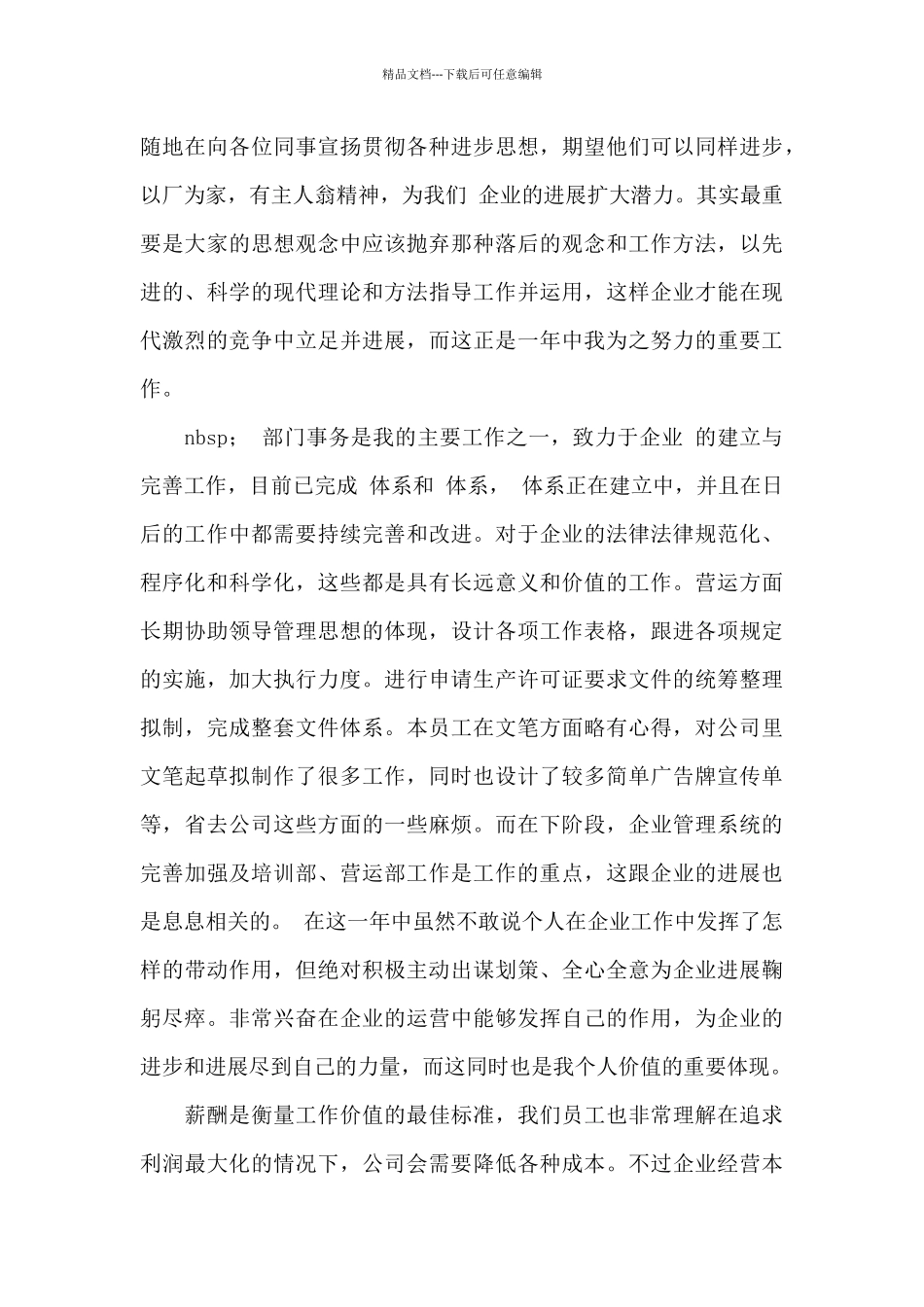 职员申请加薪申请书三篇_第3页