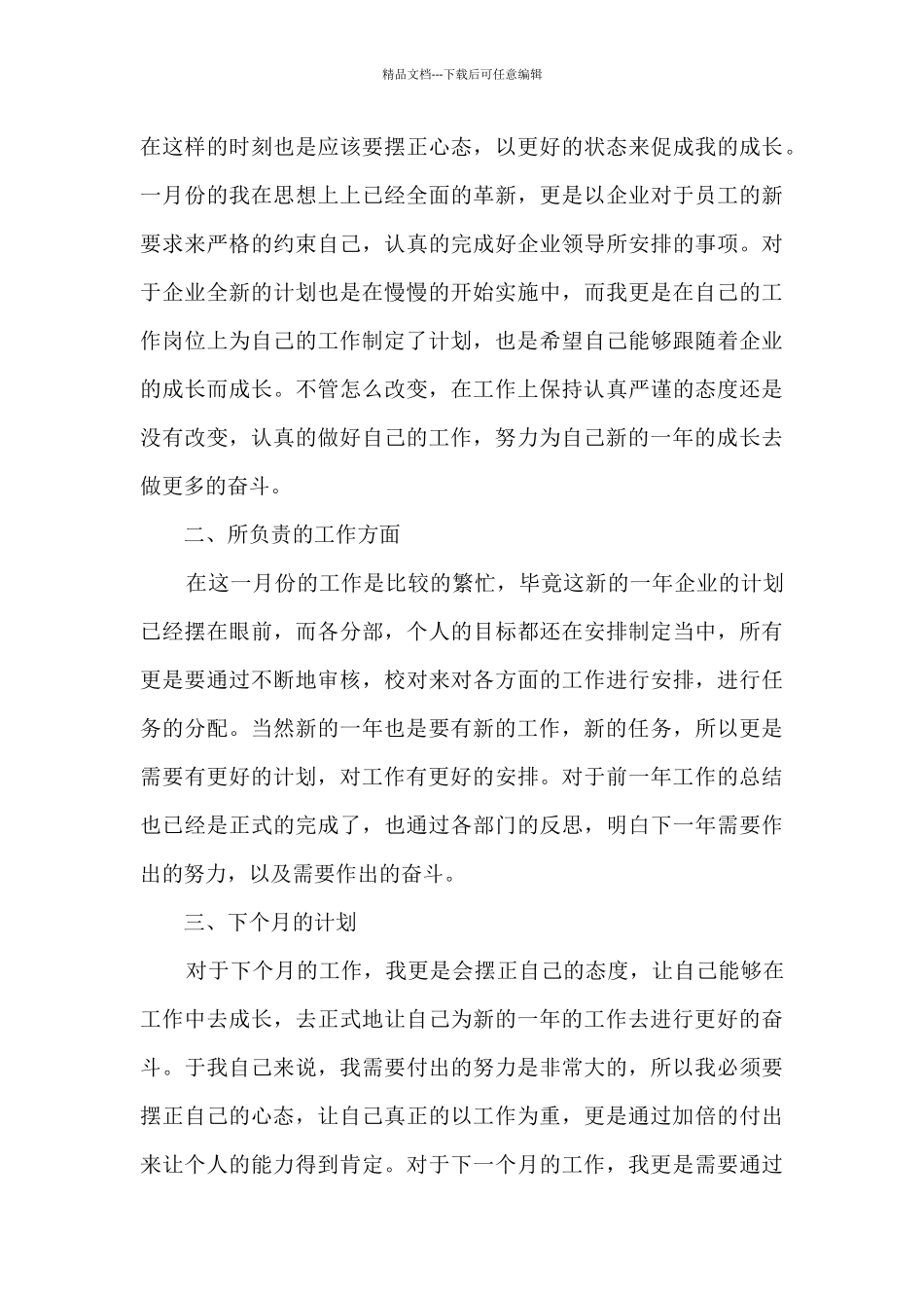 职员本职工作的月度总结报告5篇_第3页