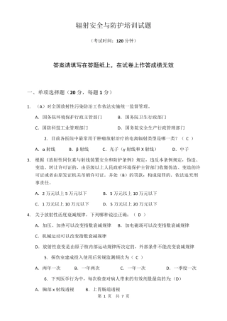 核技术利用辐射安全与防护考核试题一含答案