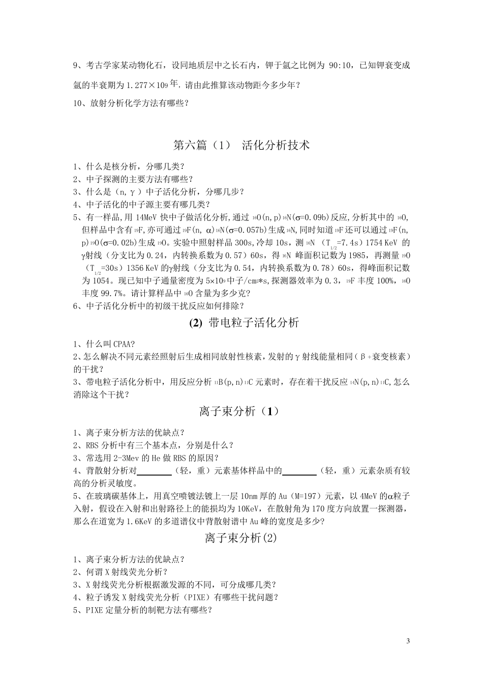 核技术应用习题及答案_第3页