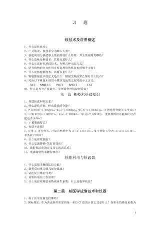 核技术应用习题及答案